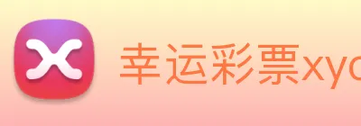 幸运彩票xycp logo